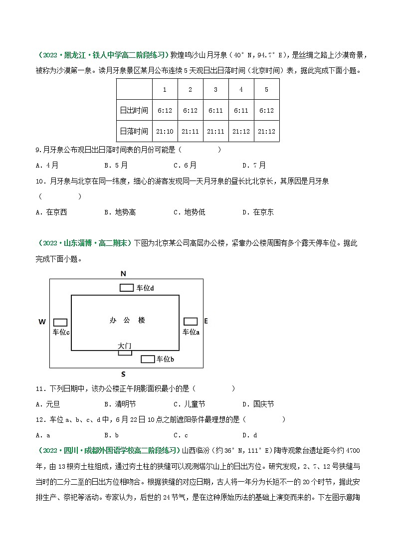 第二节 地球的公转运动及其地理意义（练习）-2023年高考地理一轮复习讲练测（新教材新高考）（原卷版）第3页
