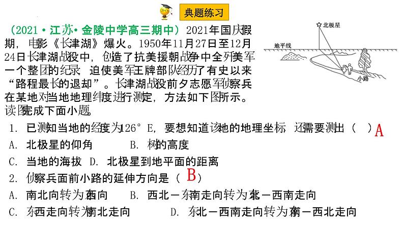 第一节 地球的自转运动及其地理意义（课件）-2023年高考地理一轮复习讲练测（新教材新高考）05