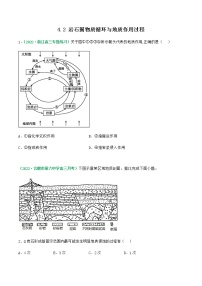 4.2 岩石圈物质循环与地质作用过程（练习）-2023年高考地理一轮复习讲练测