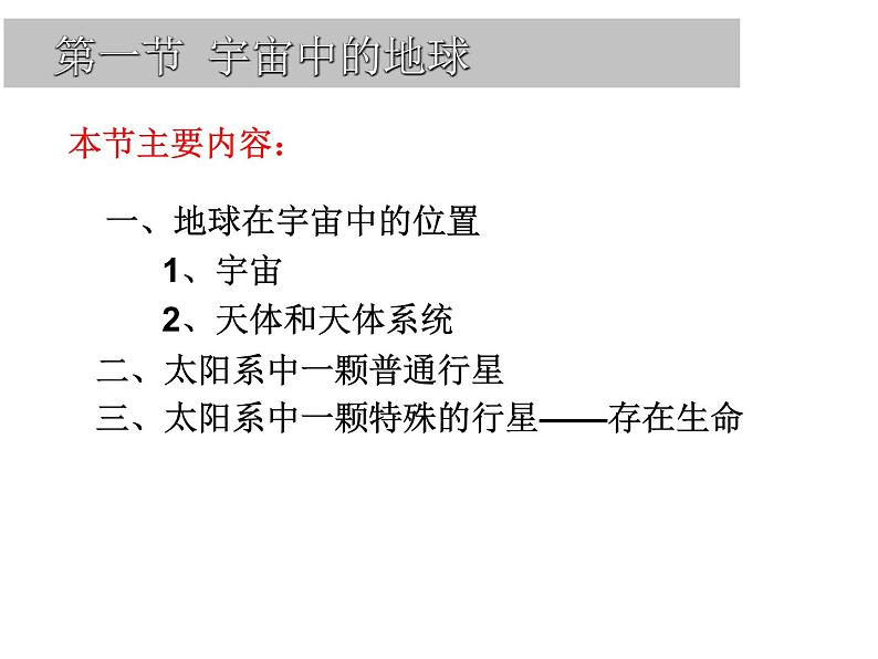 1.1地球的宇宙环境高中地理必修一第2页