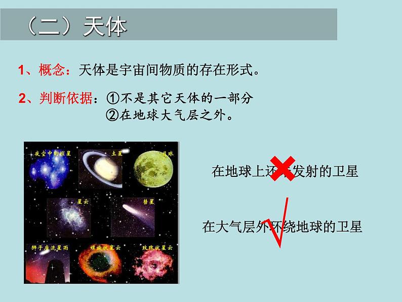 1.1地球的宇宙环境高中地理必修一第8页