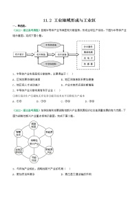 11.2 工业地域形成与工业区（练习）-2023年高考地理一轮复习讲练测