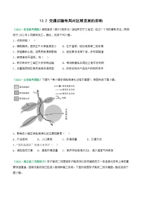 13.2 交通运输布局对区域发展的影响（练习）-2023年高考地理一轮复习讲练测