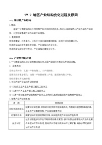 19.2 地区产业结构变化过程及原因（讲义+练习）-2023年高考地理一轮复习讲练测