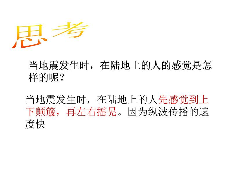 人教地理必修1 1.4 地球的圈层结构 课件第5页