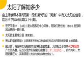 人教高中地理必修一第一单元第二节太阳对地球的影响课件