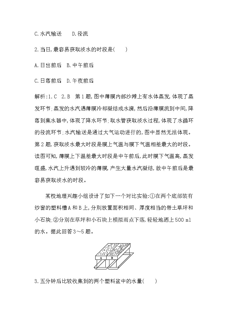 人教版高中地理必修第一册第三章地球上的水检测试题含答案02