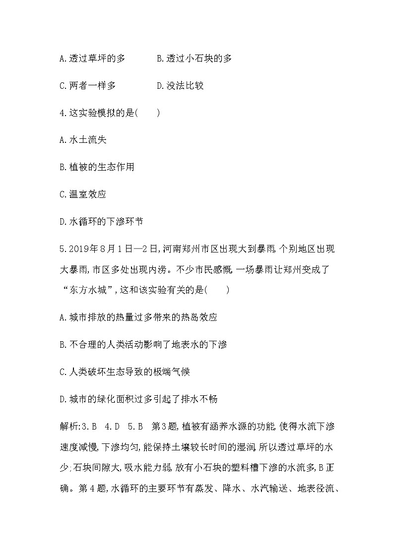 人教版高中地理必修第一册第三章地球上的水检测试题含答案03
