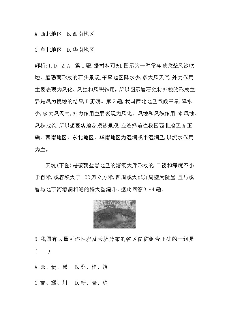 人教版高中地理必修第一册第四章地貌检测试题含答案02