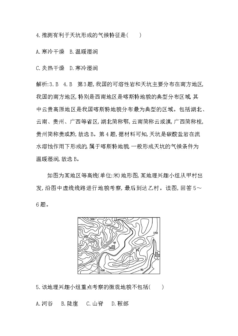 人教版高中地理必修第一册第四章地貌检测试题含答案03