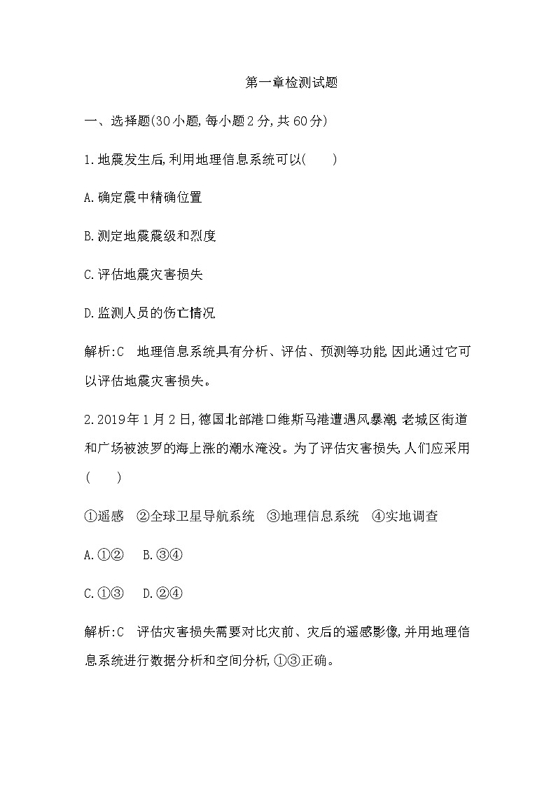 湘教版高中地理必修第一册第一章宇宙中的地球检测试题含答案01