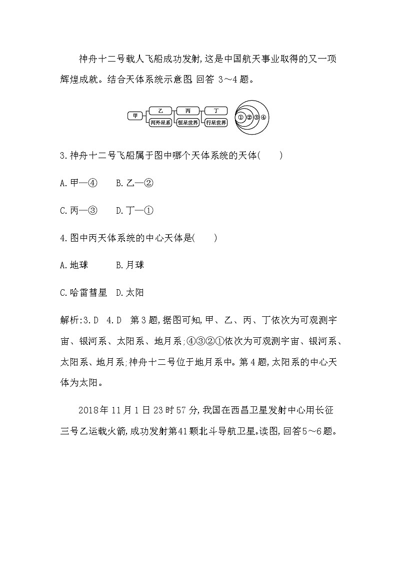 湘教版高中地理必修第一册第一章宇宙中的地球检测试题含答案02