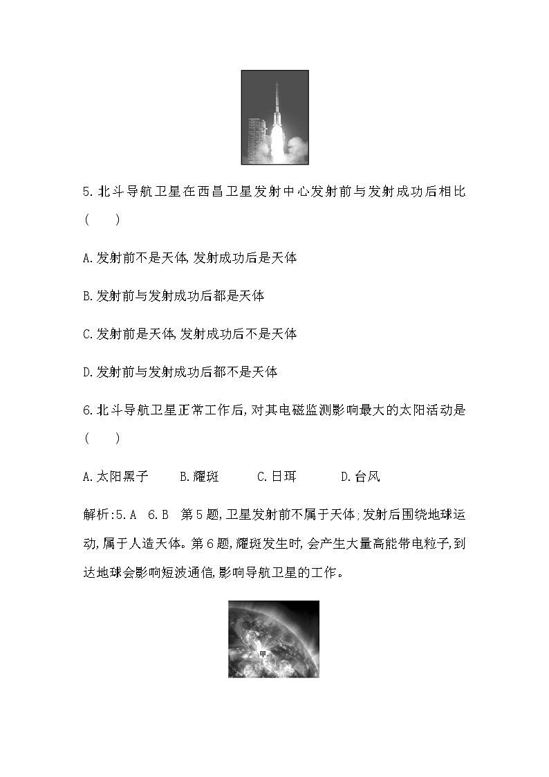 湘教版高中地理必修第一册第一章宇宙中的地球检测试题含答案03