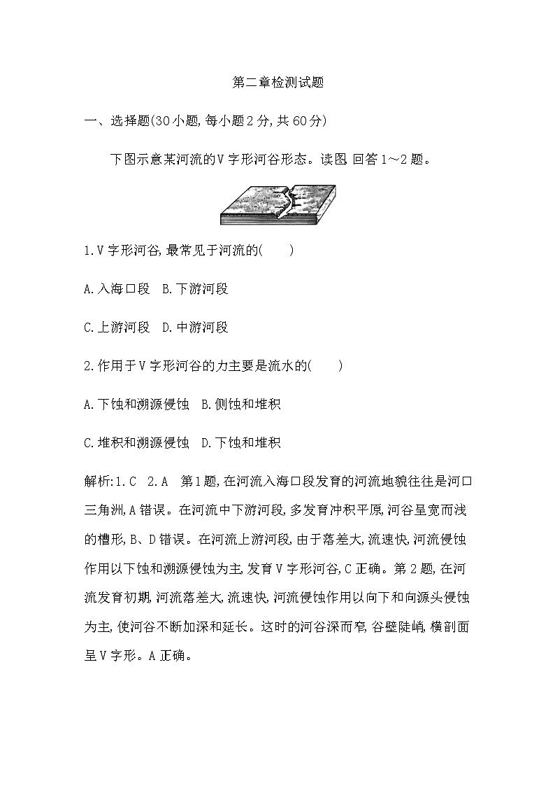 湘教版高中地理必修第一册第二章地球表面形态检测试题含答案01