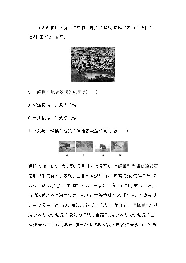 湘教版高中地理必修第一册第二章地球表面形态检测试题含答案02