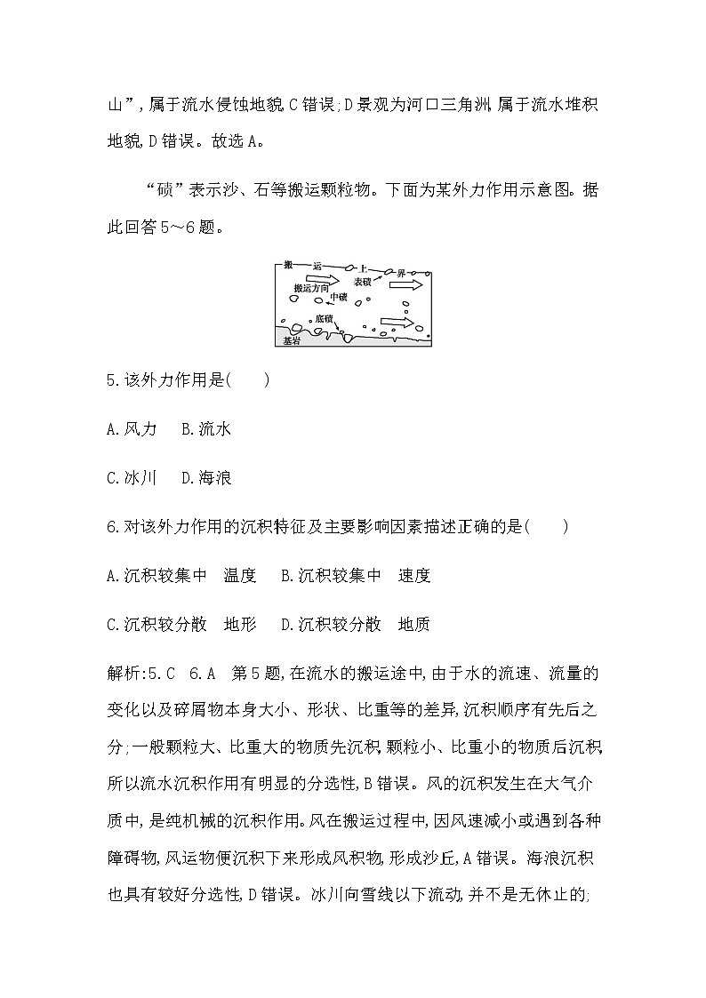 湘教版高中地理必修第一册第二章地球表面形态检测试题含答案03