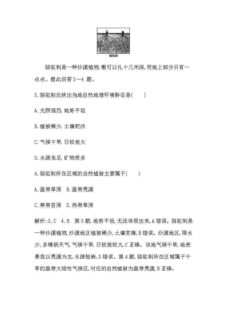 湘教版高中地理必修第一册第五章地球上的植被与土壤检测试题含答案02