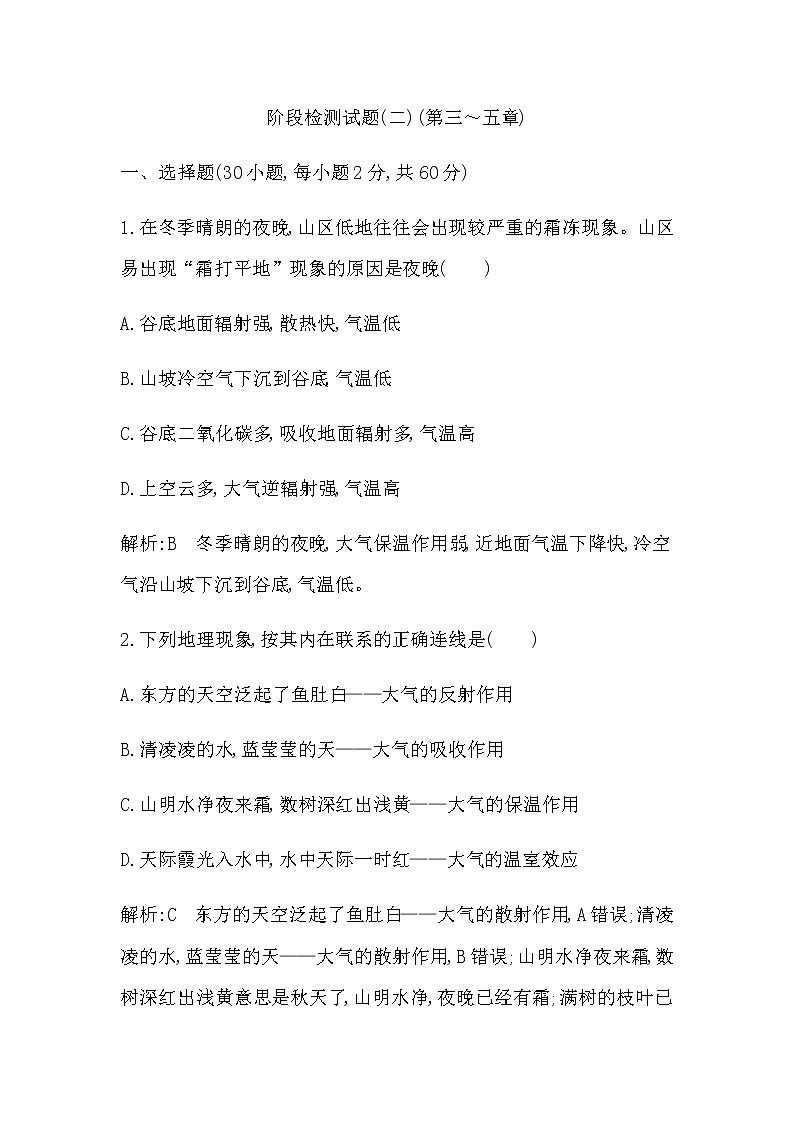 湘教版高中地理必修第一册阶段检测试题(二)(第三～五章)含答案01
