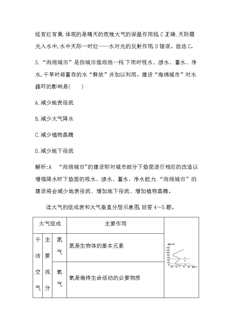 湘教版高中地理必修第一册阶段检测试题(二)(第三～五章)含答案02