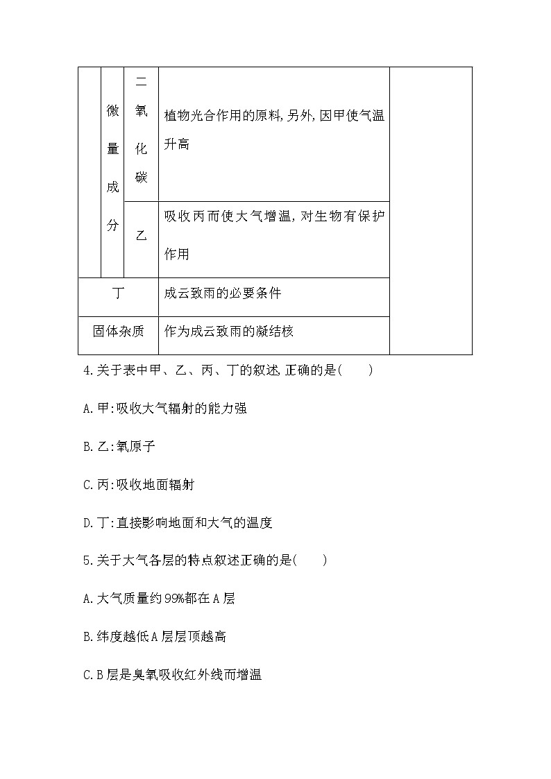 湘教版高中地理必修第一册阶段检测试题(二)(第三～五章)含答案03