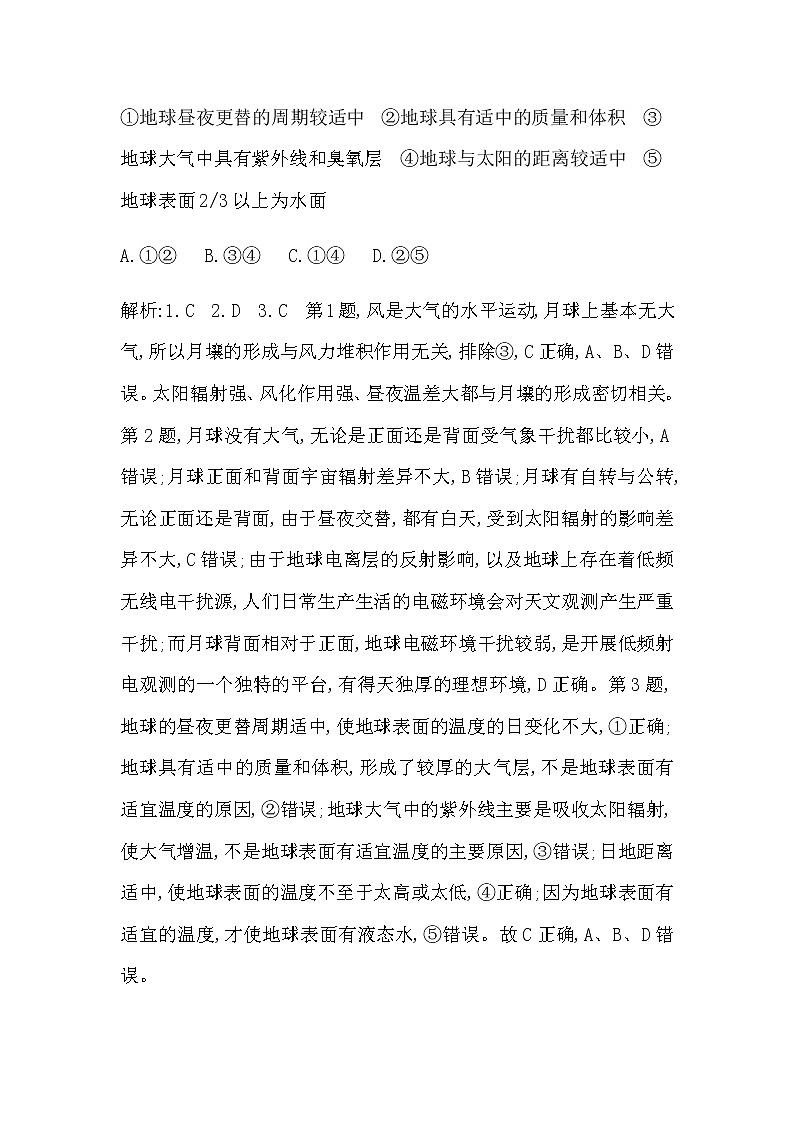 湘教版高中地理必修第一册模块检测试题含答案02