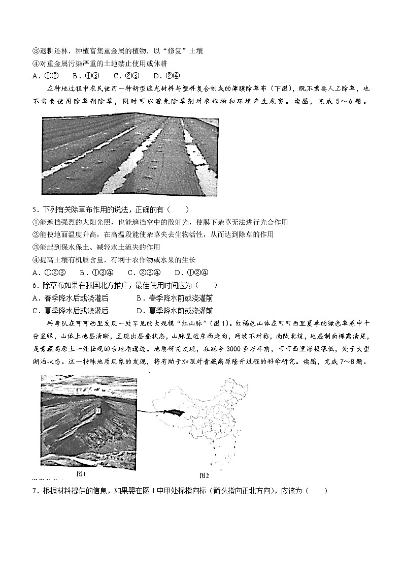 湖湘名校教育联合体2022-2023学年高三上学期9月大联考地理试题及答案02