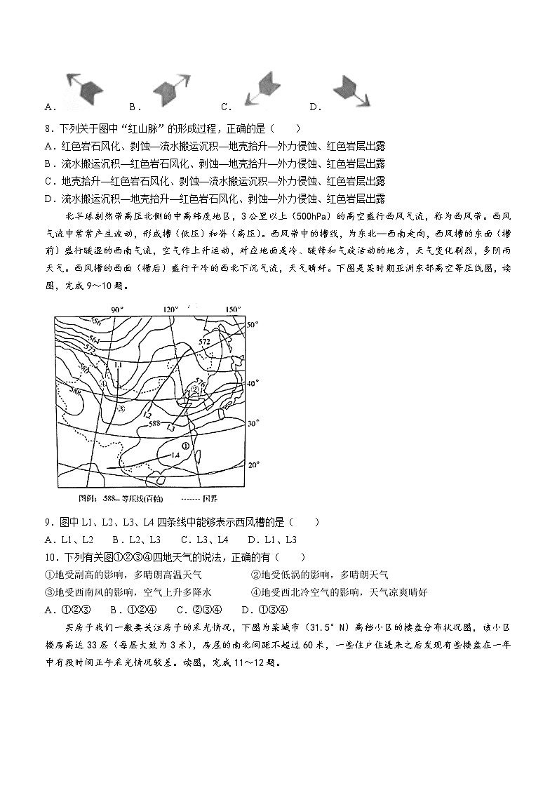 湖湘名校教育联合体2022-2023学年高三上学期9月大联考地理试题及答案03