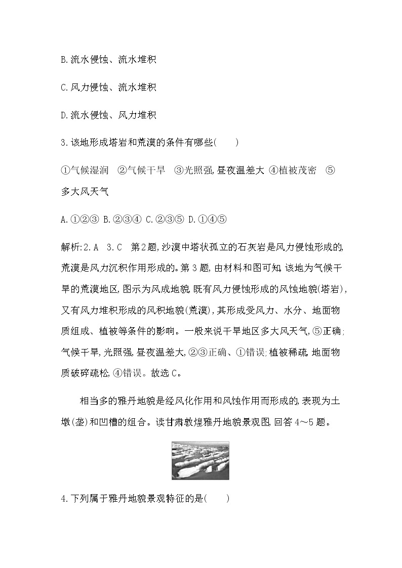 湘教版高中地理必修第一册第二章地球表面形态课时作业含答案02