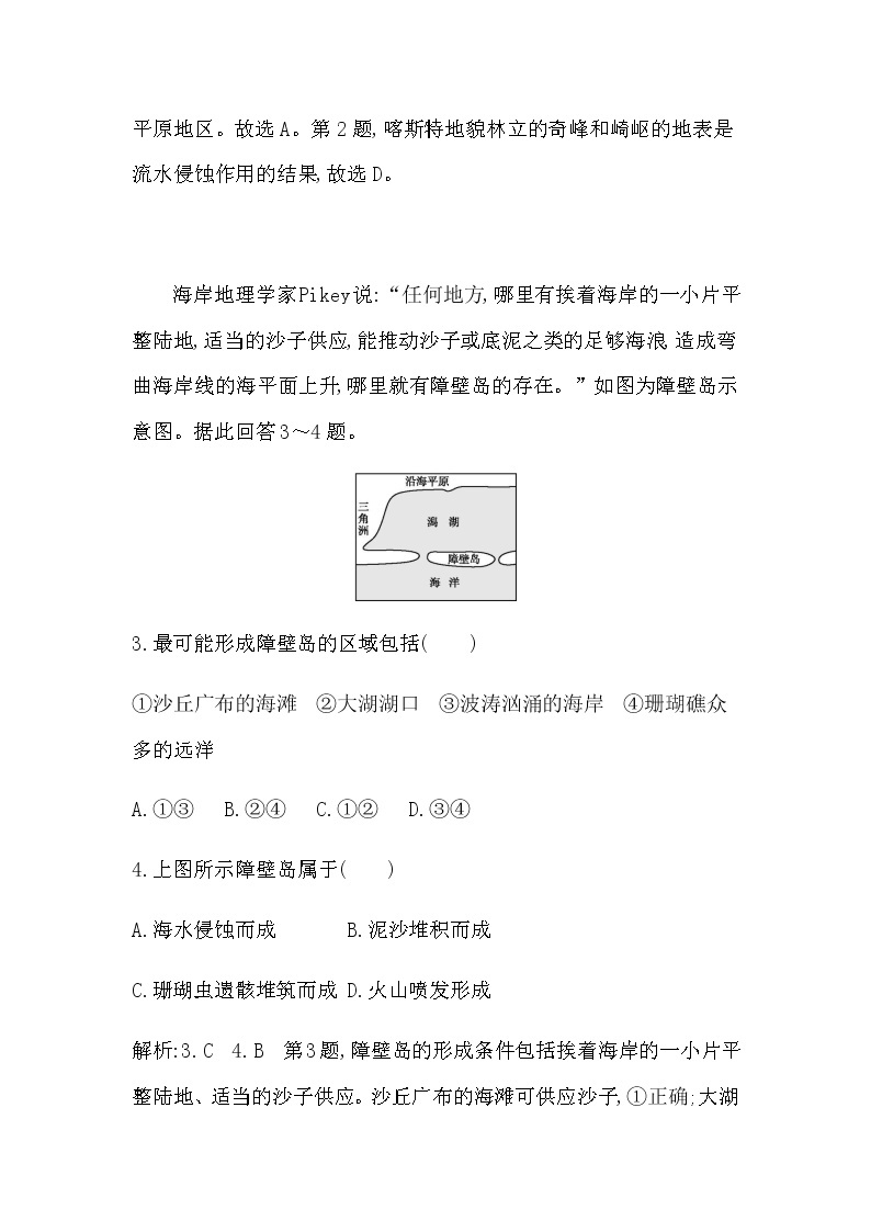 湘教版高中地理必修第一册第二章地球表面形态课时作业含答案02