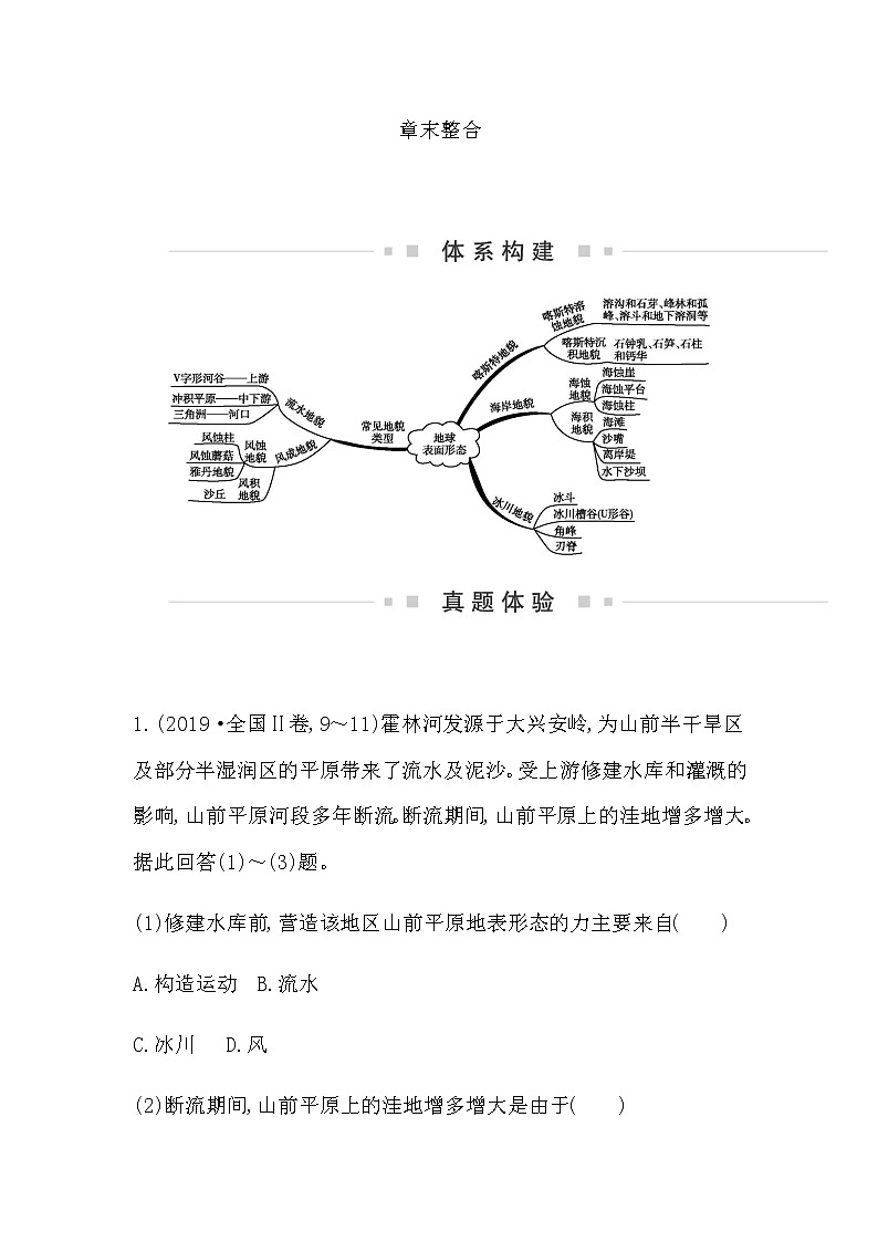 湘教版高中地理必修第一册第二章地球表面形态课时学案01