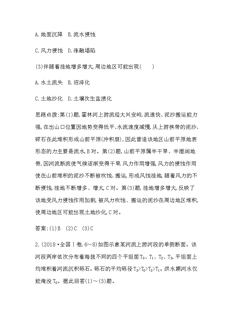 湘教版高中地理必修第一册第二章地球表面形态课时学案02