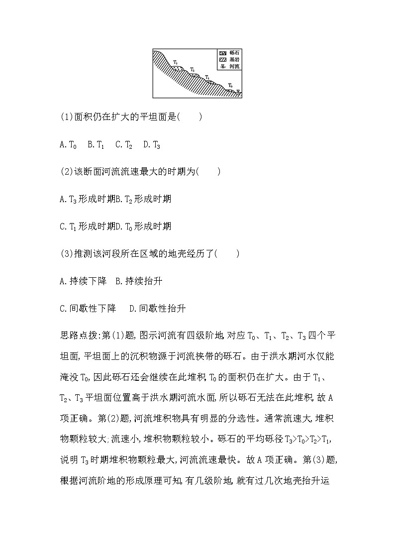 湘教版高中地理必修第一册第二章地球表面形态课时学案03