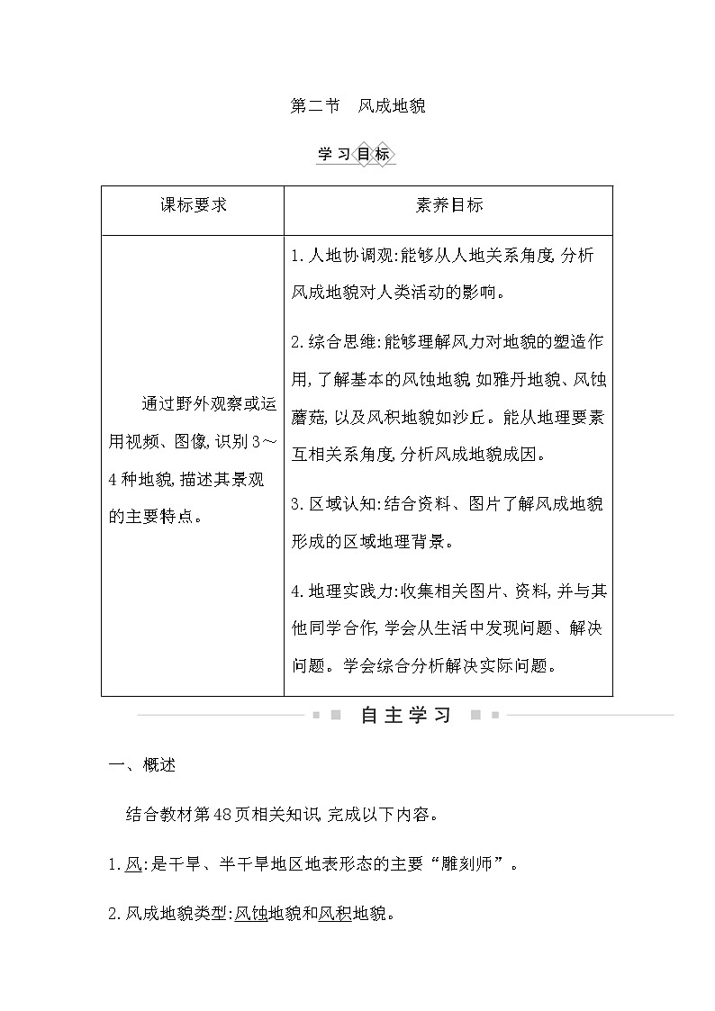 湘教版高中地理必修第一册第二章地球表面形态课时学案01