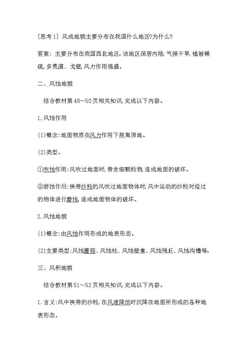 湘教版高中地理必修第一册第二章地球表面形态课时学案02