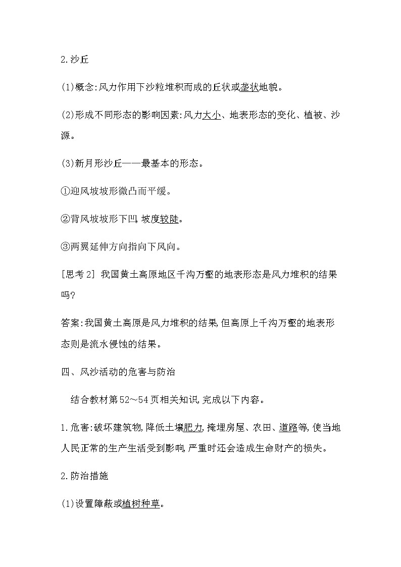 湘教版高中地理必修第一册第二章地球表面形态课时学案03