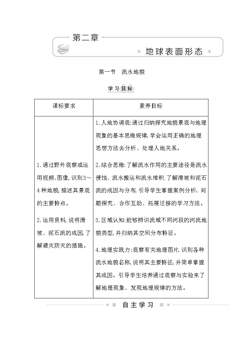 湘教版高中地理必修第一册第二章地球表面形态课时学案01