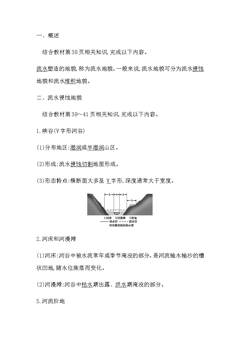 湘教版高中地理必修第一册第二章地球表面形态课时学案02