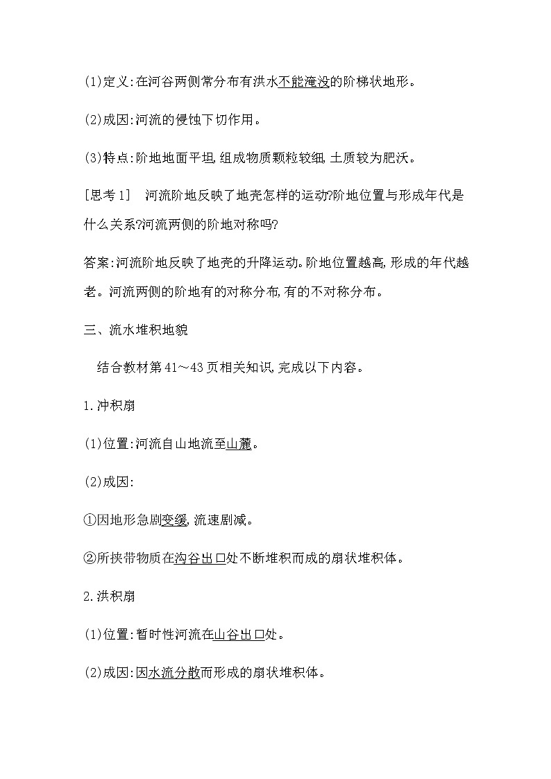 湘教版高中地理必修第一册第二章地球表面形态课时学案03