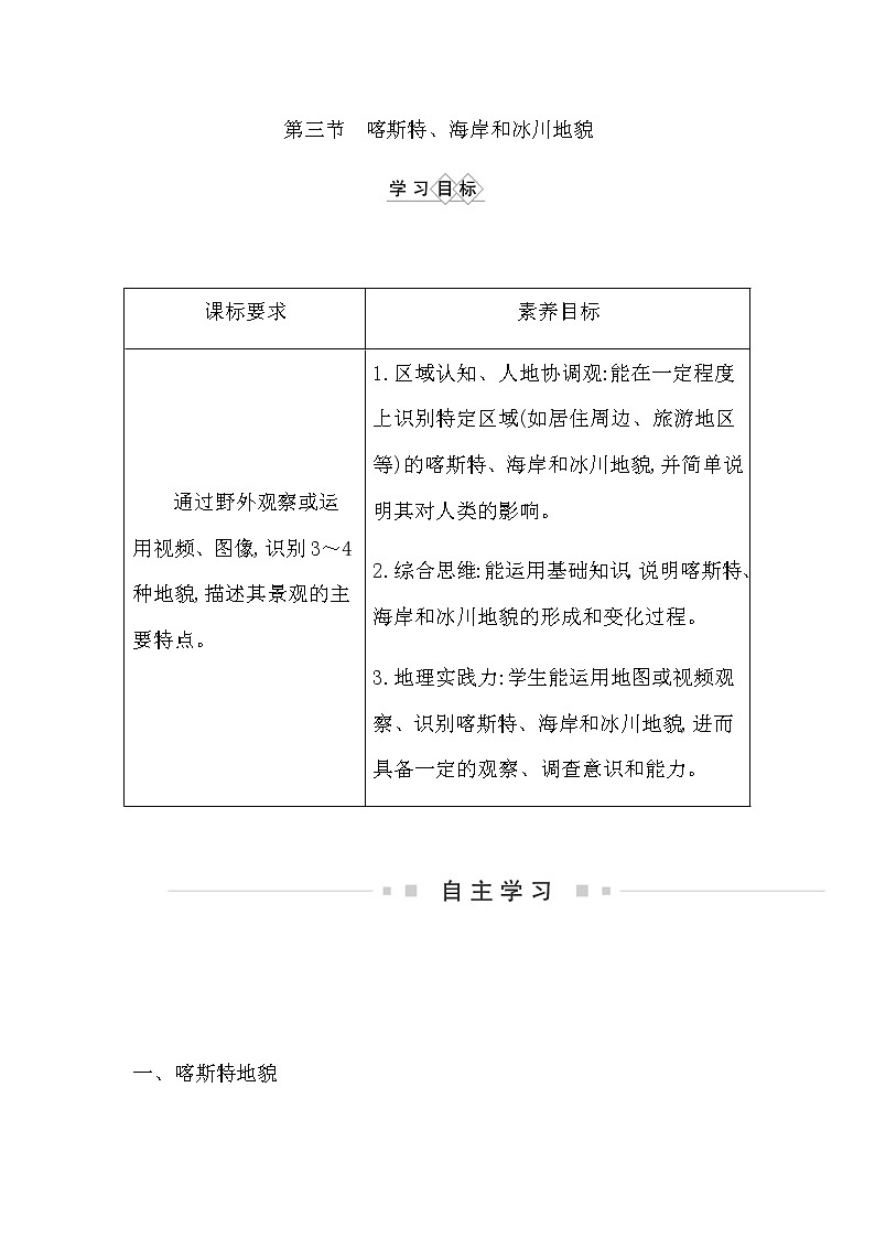 湘教版高中地理必修第一册第二章地球表面形态课时学案01