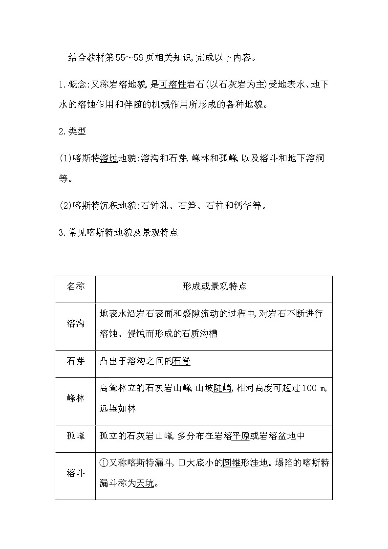 湘教版高中地理必修第一册第二章地球表面形态课时学案02