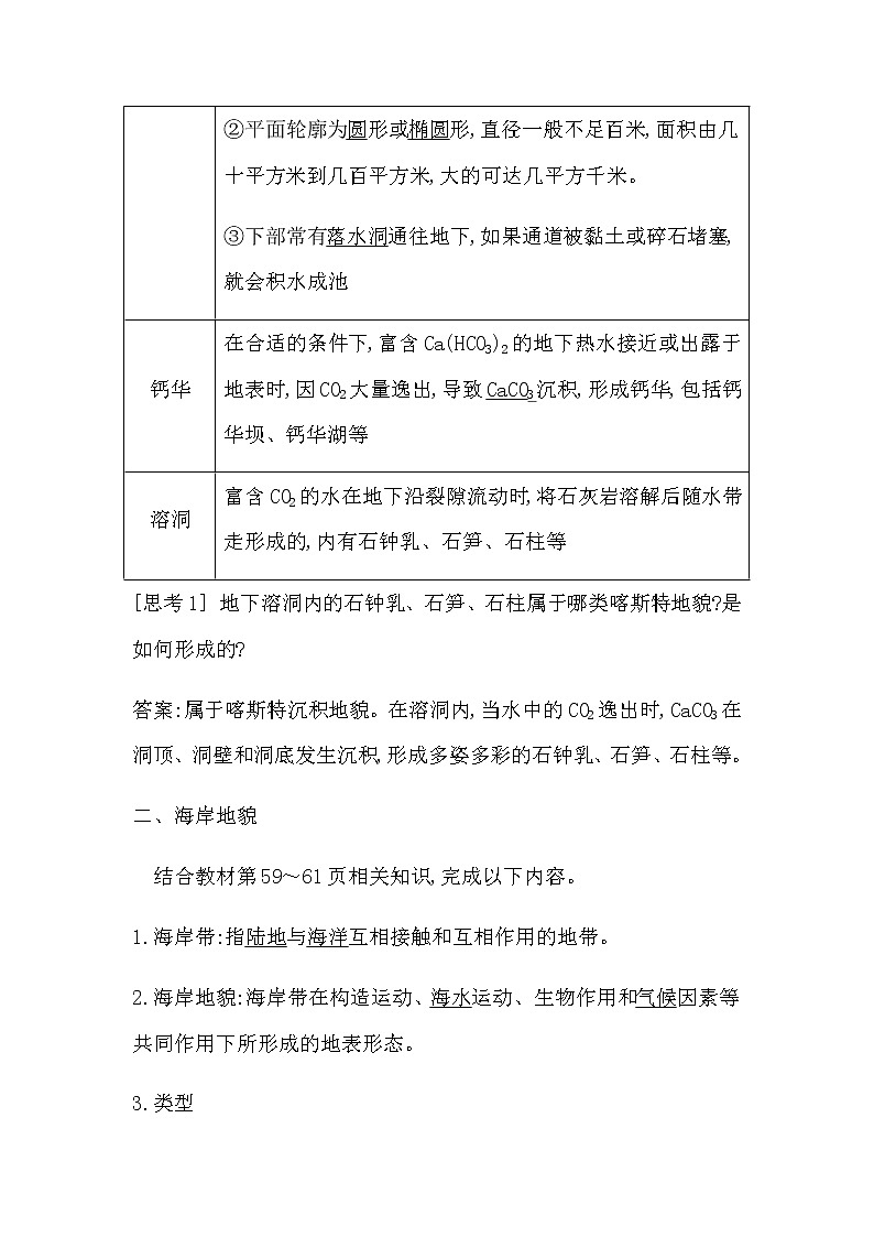 湘教版高中地理必修第一册第二章地球表面形态课时学案03
