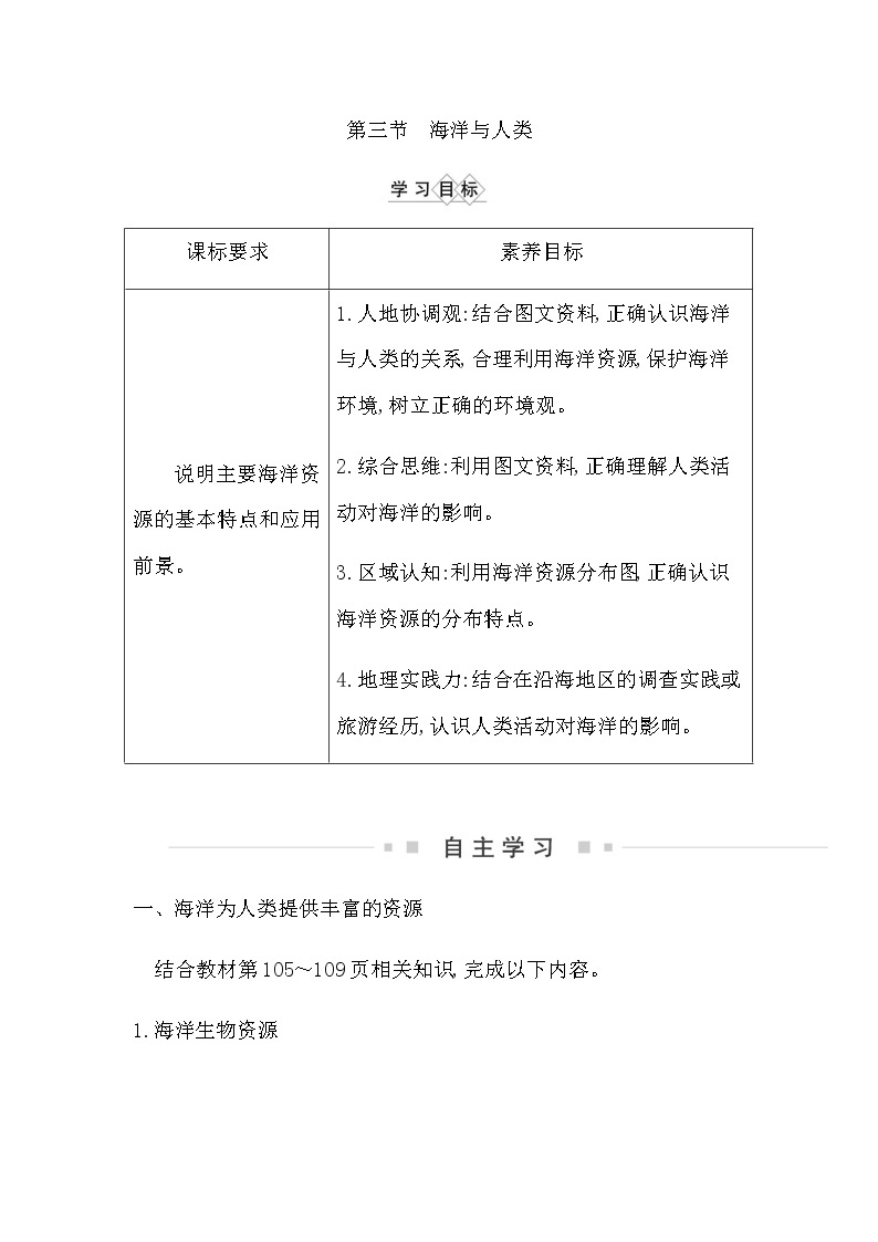 湘教版高中地理必修第一册第四章地球上的水课时学案01