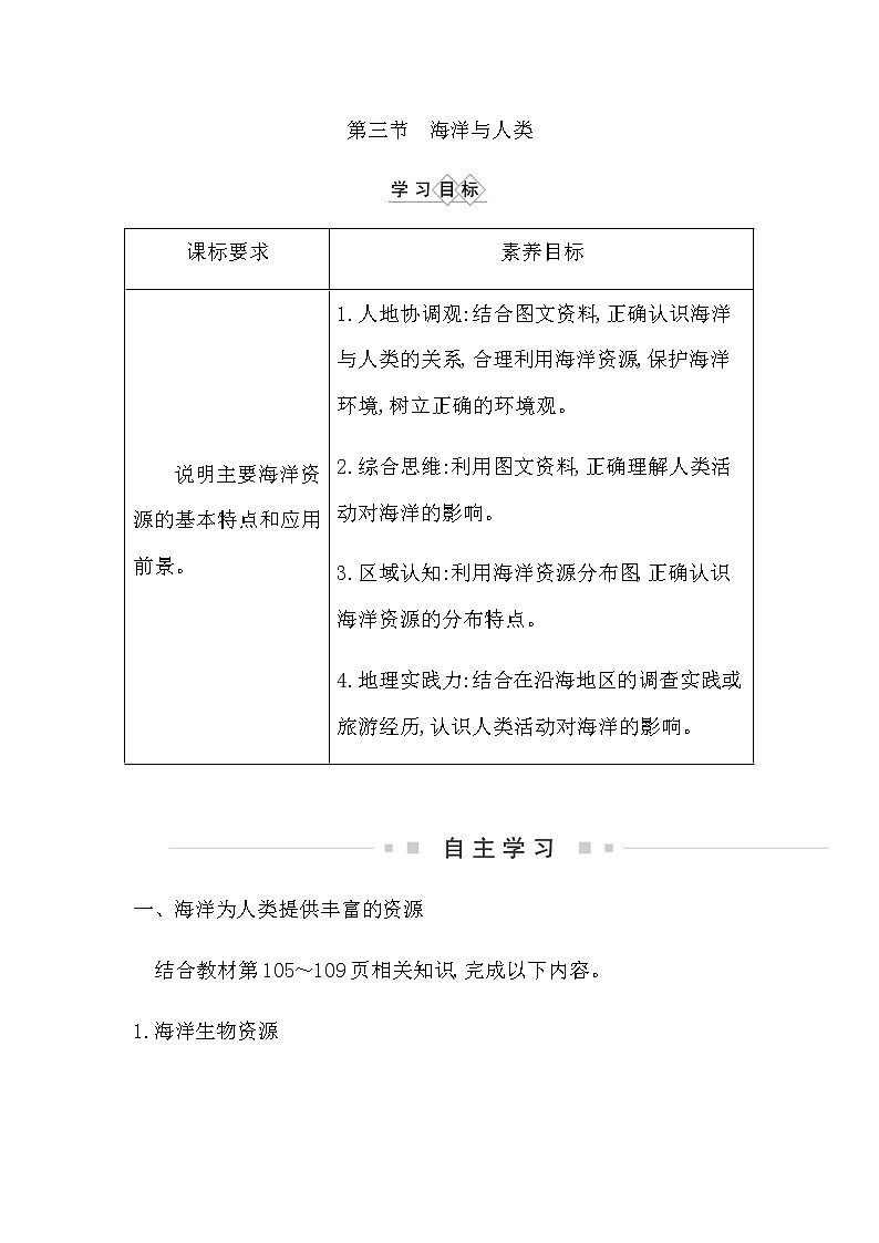 湘教版高中地理必修第一册第四章地球上的水课时学案01