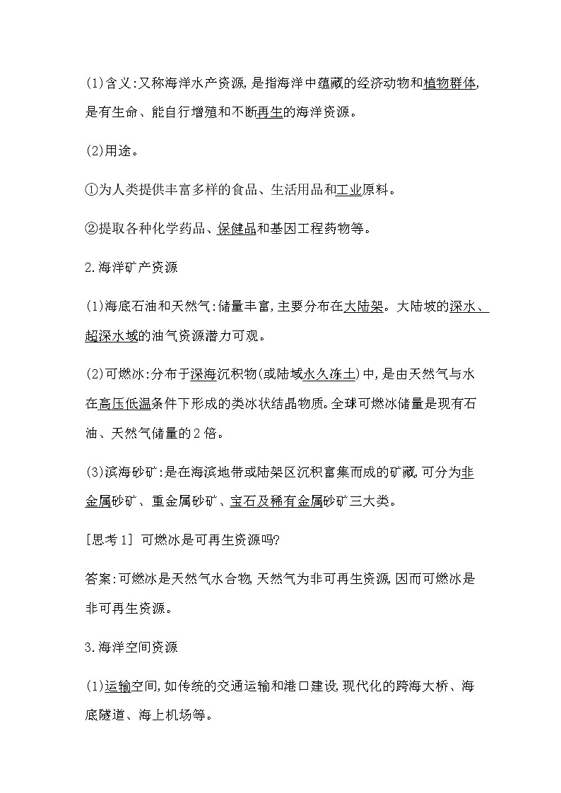 湘教版高中地理必修第一册第四章地球上的水课时学案02