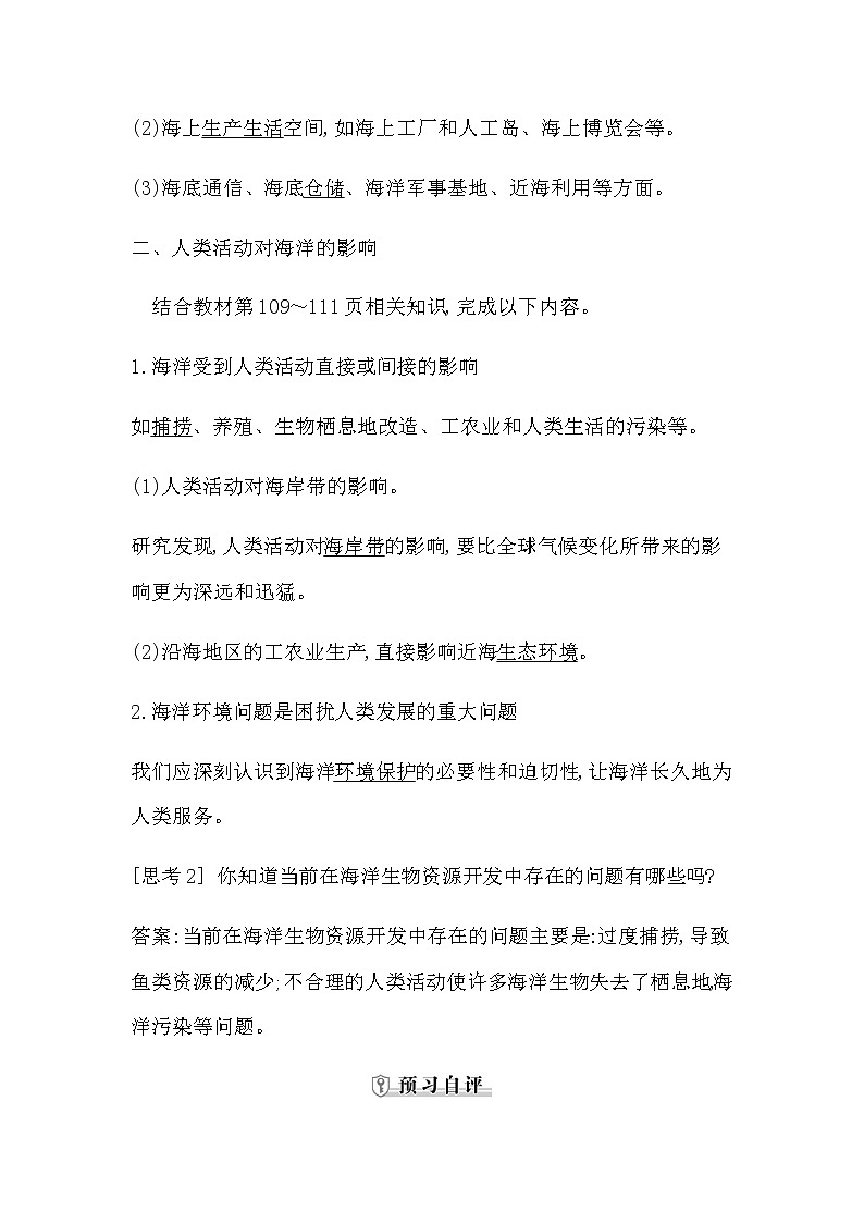 湘教版高中地理必修第一册第四章地球上的水课时学案03