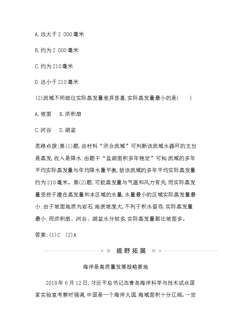 湘教版高中地理必修第一册第四章地球上的水课时学案03