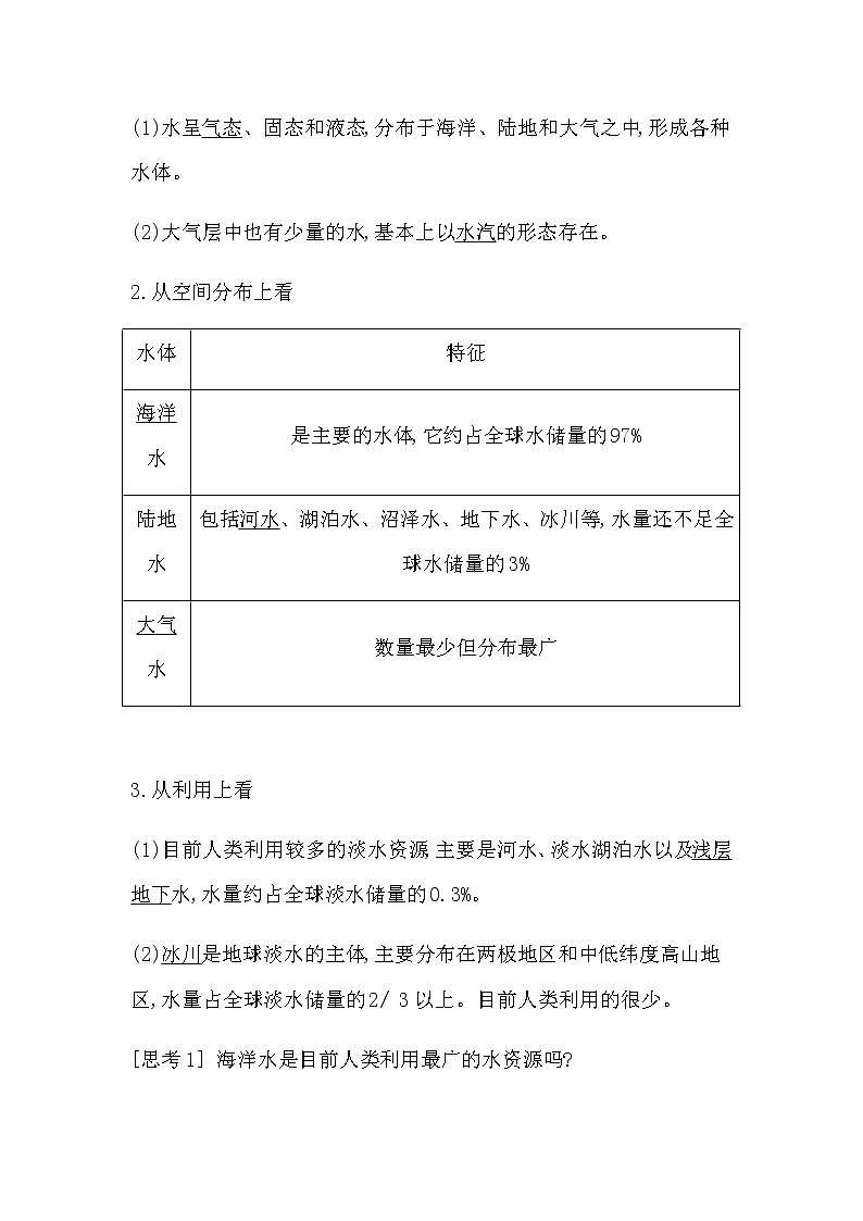 湘教版高中地理必修第一册第四章地球上的水课时学案02