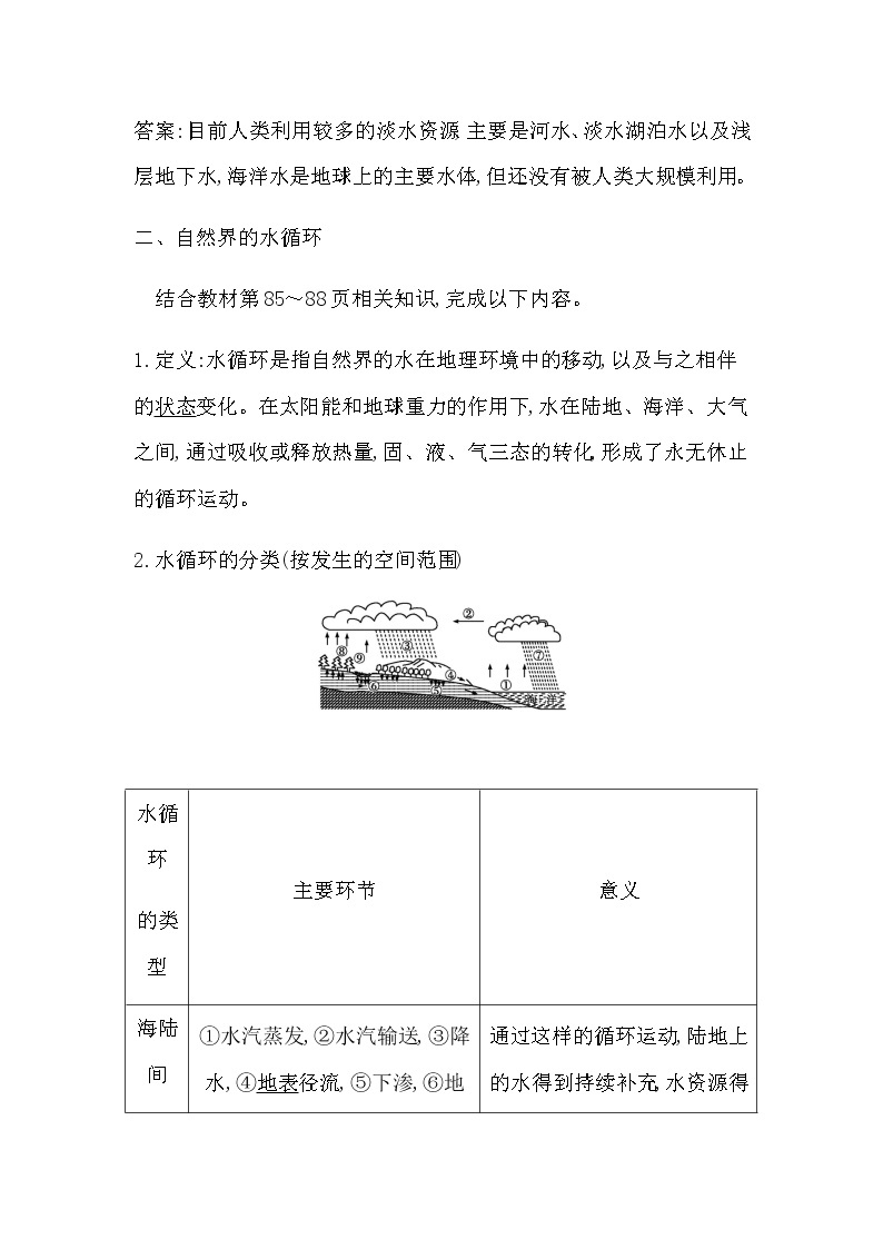 湘教版高中地理必修第一册第四章地球上的水课时学案03