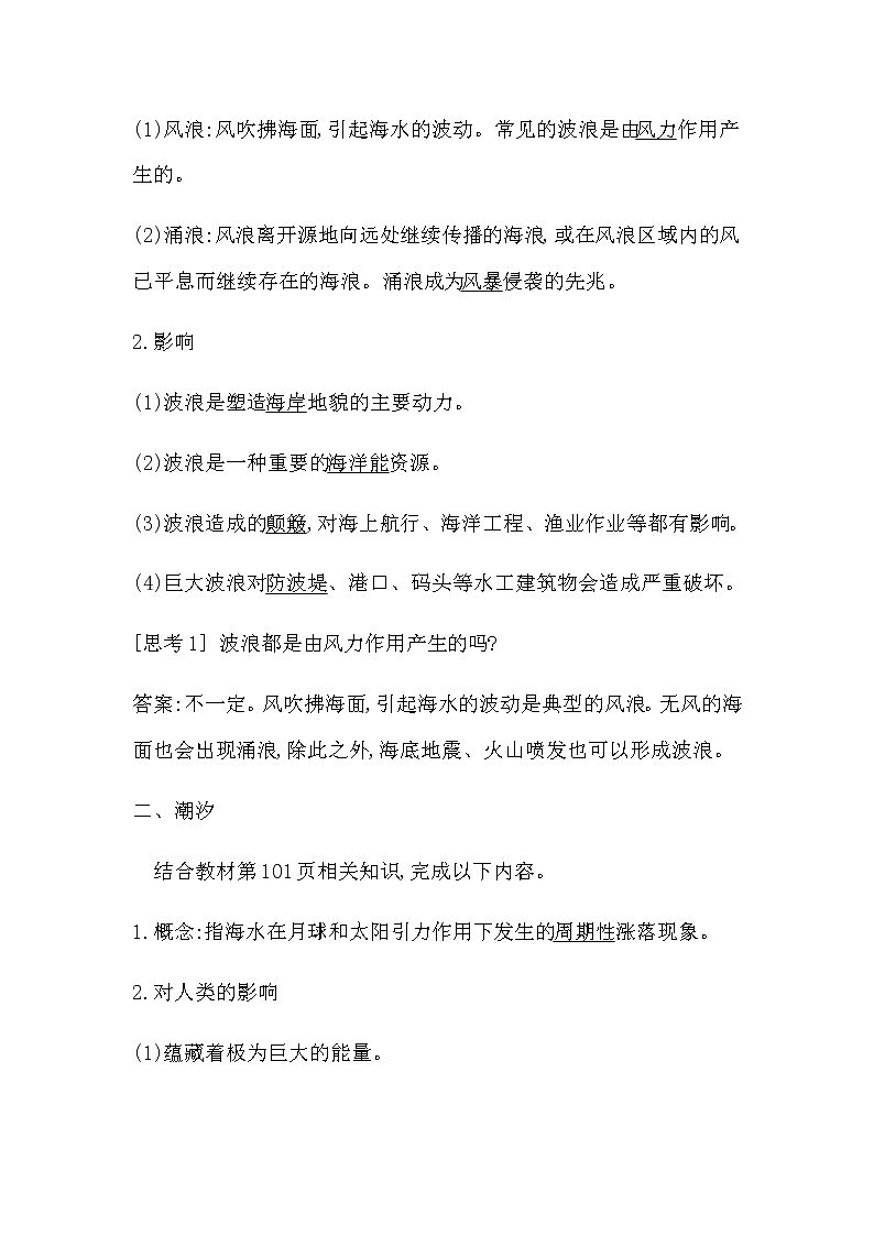 湘教版高中地理必修第一册第四章地球上的水课时学案02