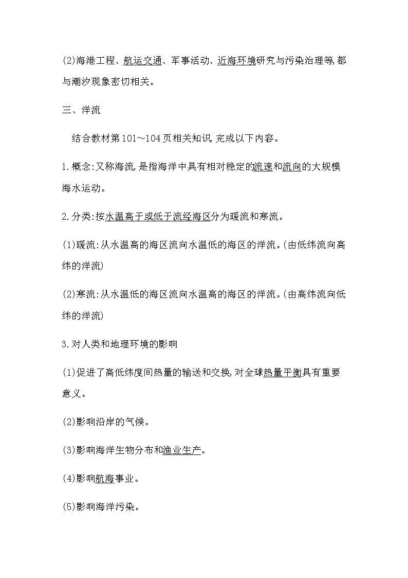 湘教版高中地理必修第一册第四章地球上的水课时学案03